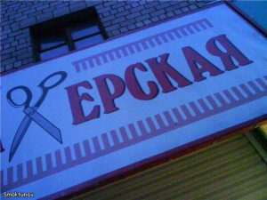 Херская Херская